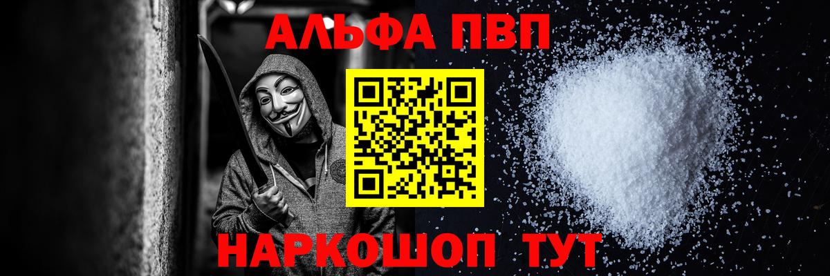 A PVP VHQ  A-PVP  Alpha-PVP VHQ  Осинники  Вход с VPN 