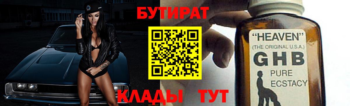 Осинники  БУТИРАТ буратино  Вход с VPN 