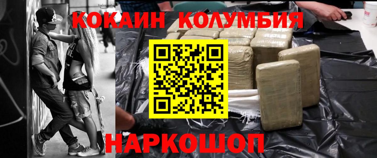 Кокаин 99%  Cocaine  Осинники  COCAIN Боливия  Вход с VPN 