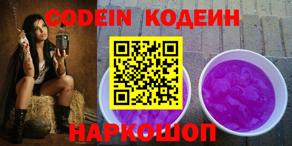 Осинники  Codein напиток Lean (лин)  Кодеиновый сироп Lean Purple Drank  Вход с VPN 