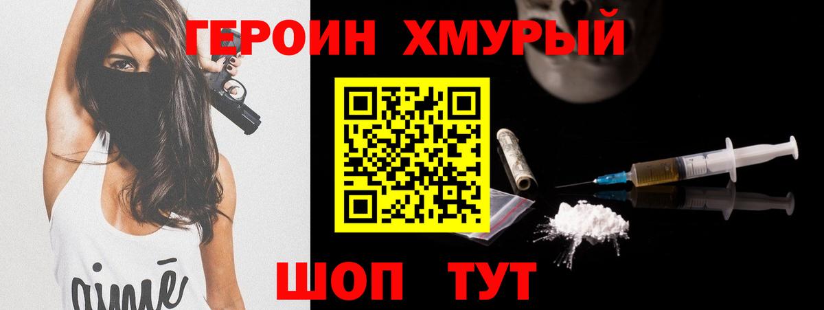 ГЕРОИН белый Осинники