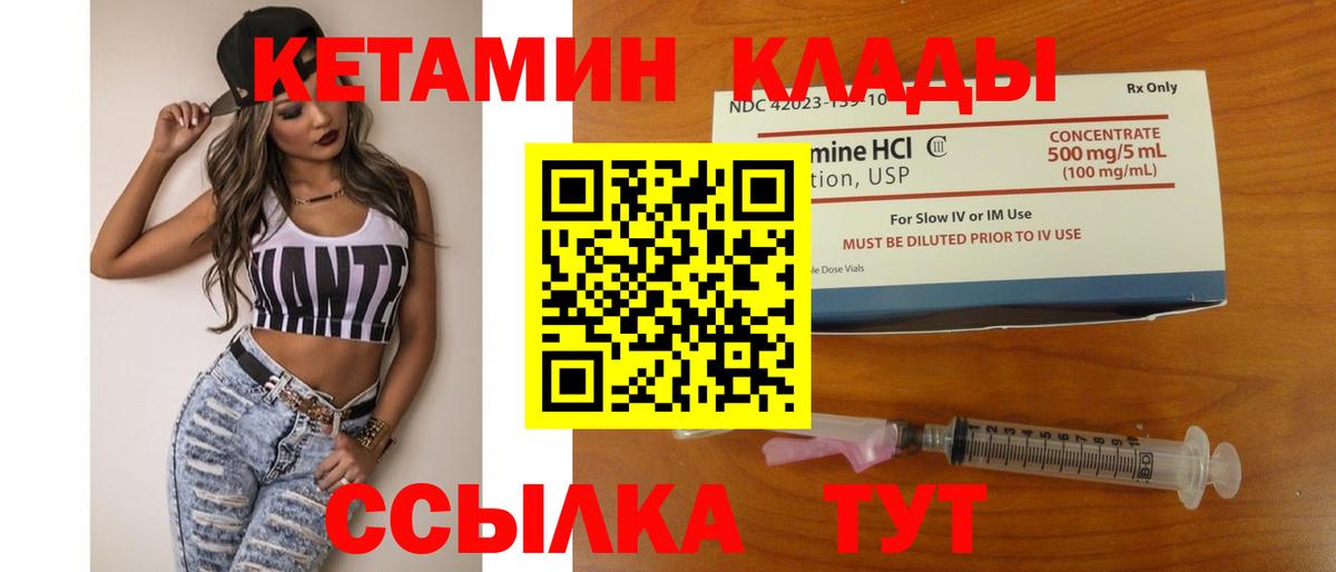 КЕТАМИН VHQ Осинники