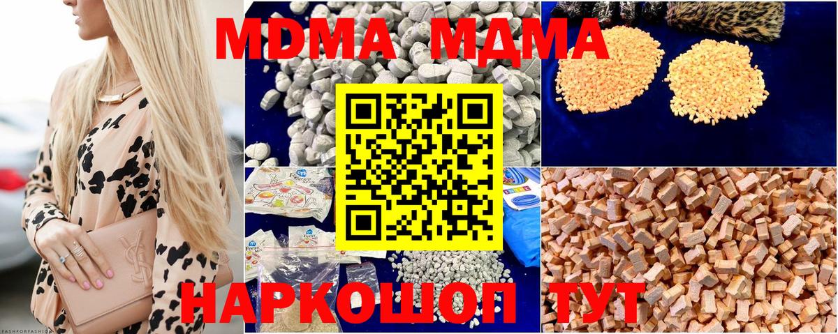 MDMA кристаллы Осинники