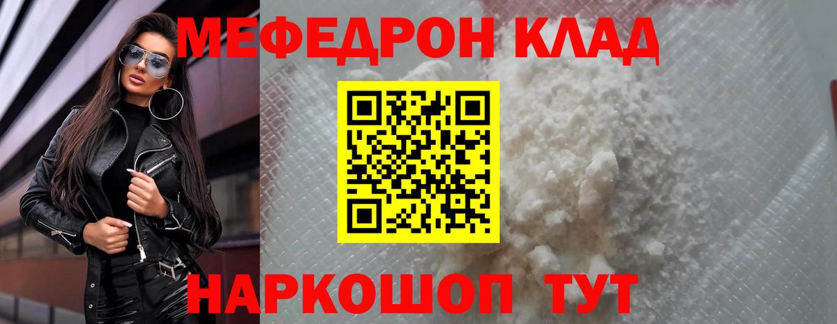 МЕФ кристаллы  МЯУ-МЯУ кристаллы  купить   Мефедрон  Вход с VPN  Меф  Осинники 