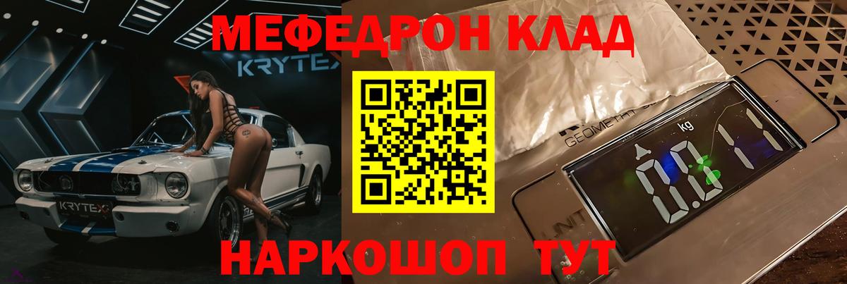 Меф мяу мяу  Осинники